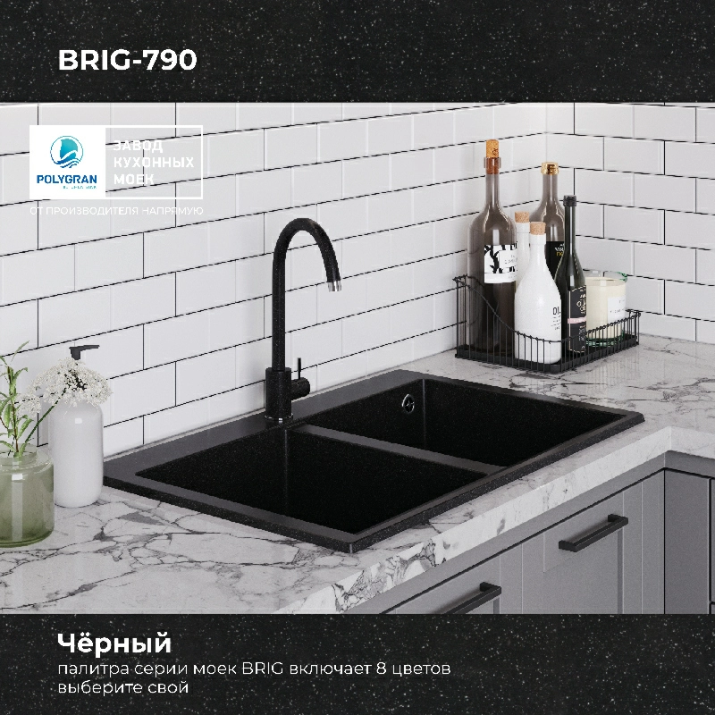 Кухонная мойка Polygran Brig-790 "Чёрный"