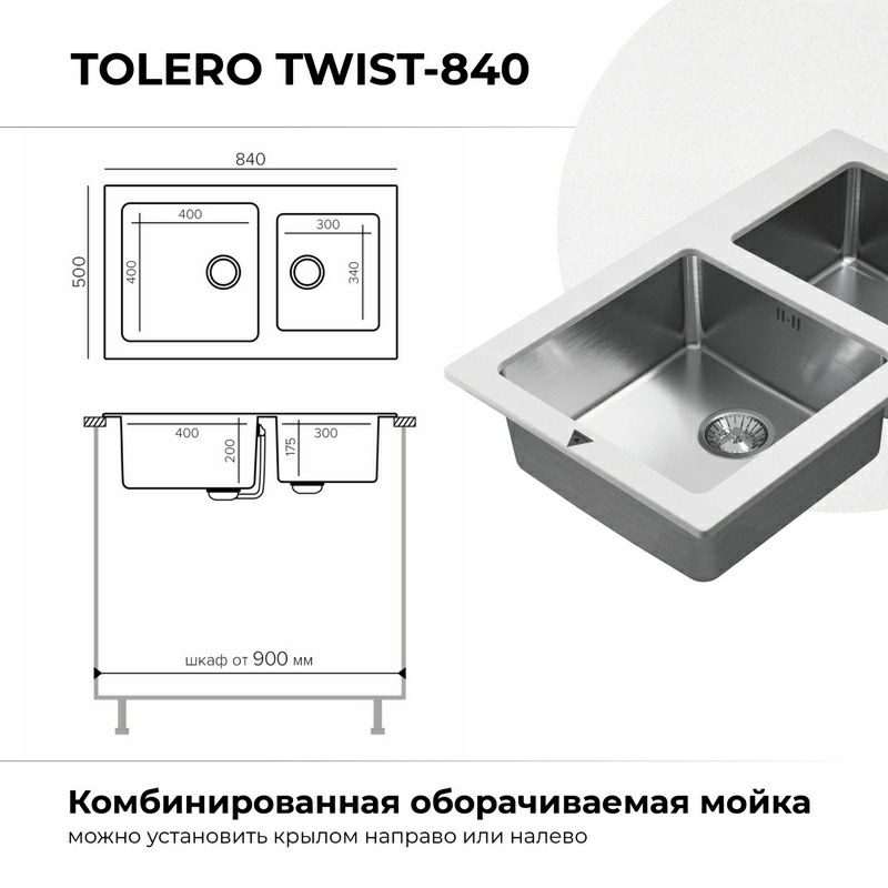 Кухонная мойка Tolero Twist-840 "Туман"