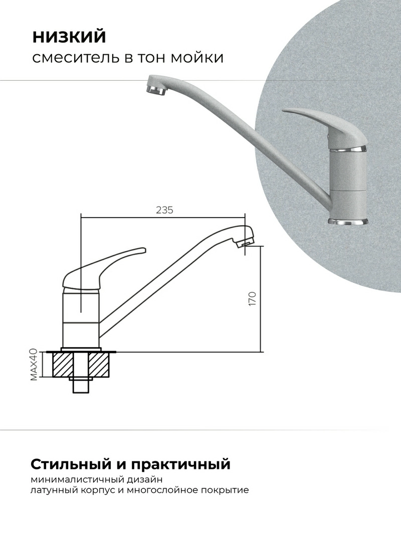 Смеситель для кухни Низкий. Латунный. "Платина"