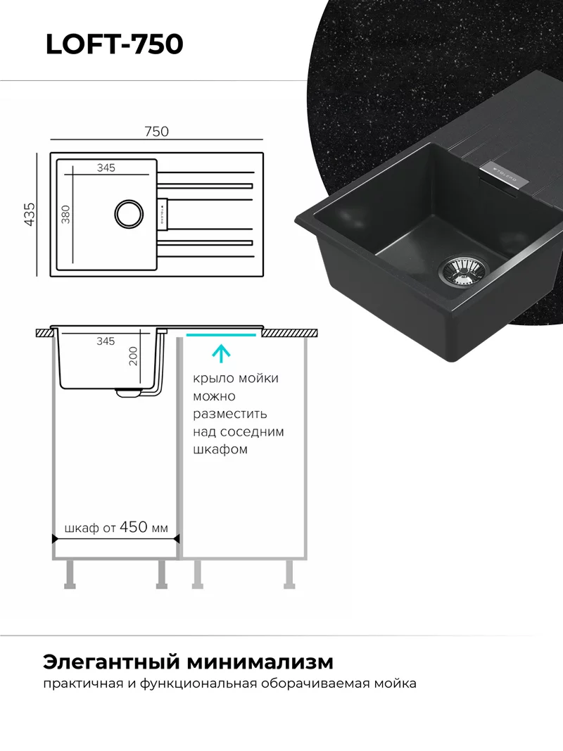 Мойка для кухни Polygran Loft-750 "Космос"
