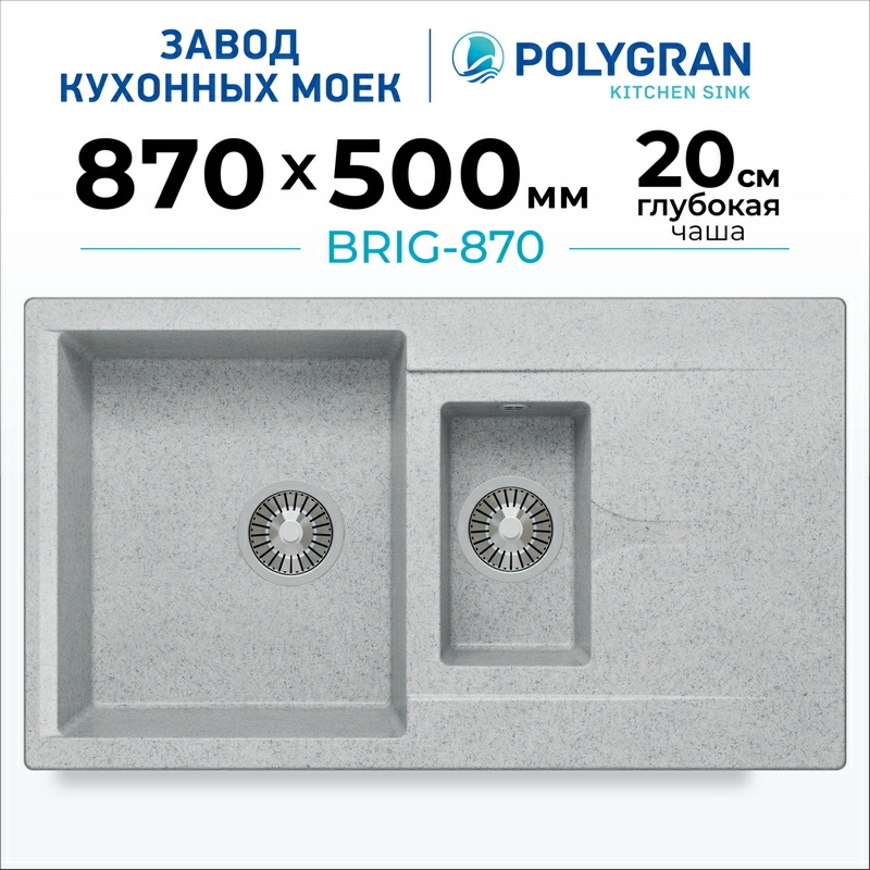 Мойка для кухни каменная двойная Polygran Brig-870. Цвет 