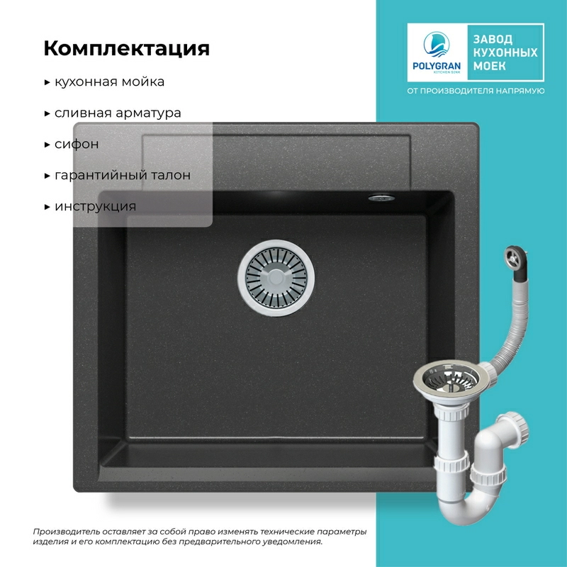 Кухонная мойка Polygran Argo-560 "Чёрный"