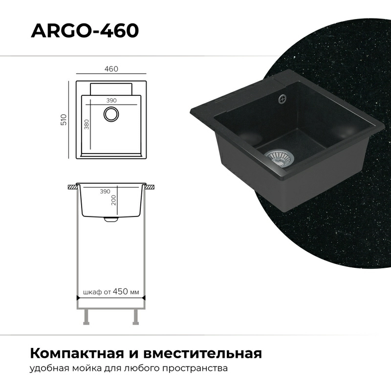 Кухонная мойка Polygran Argo-460 "Космос"