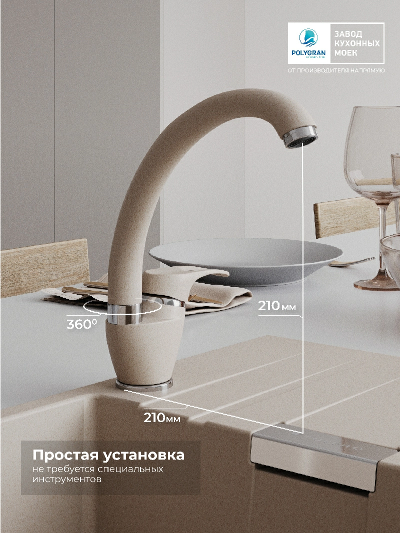 Смеситель для кухни Денеб "Саванна"