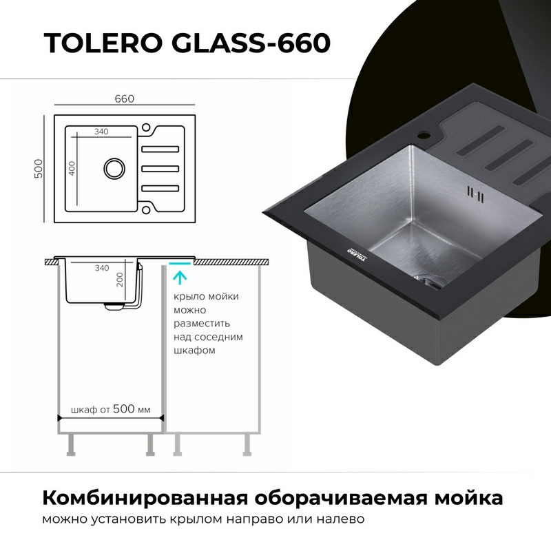 Кухонная мойка Ceramic Glass-660