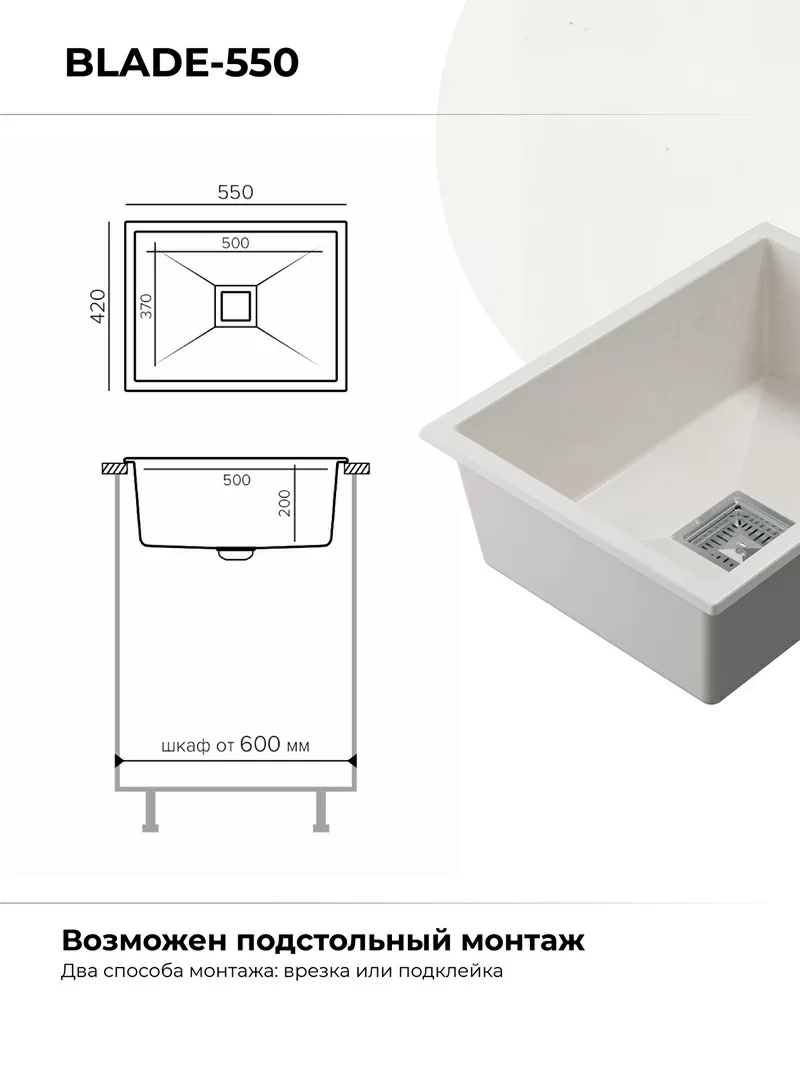 Кухонная мойка Polygran Blade-550 "Белый хлопок"