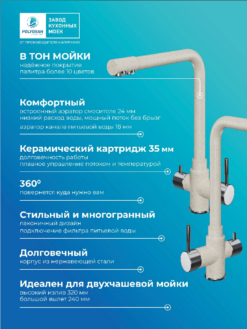 Смеситель для кухни Вега. С подключением фильтра. "Кремовый"