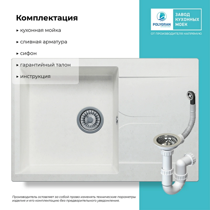 Кухонная мойка Polygran Gals-760 "Белый Хлопок"
