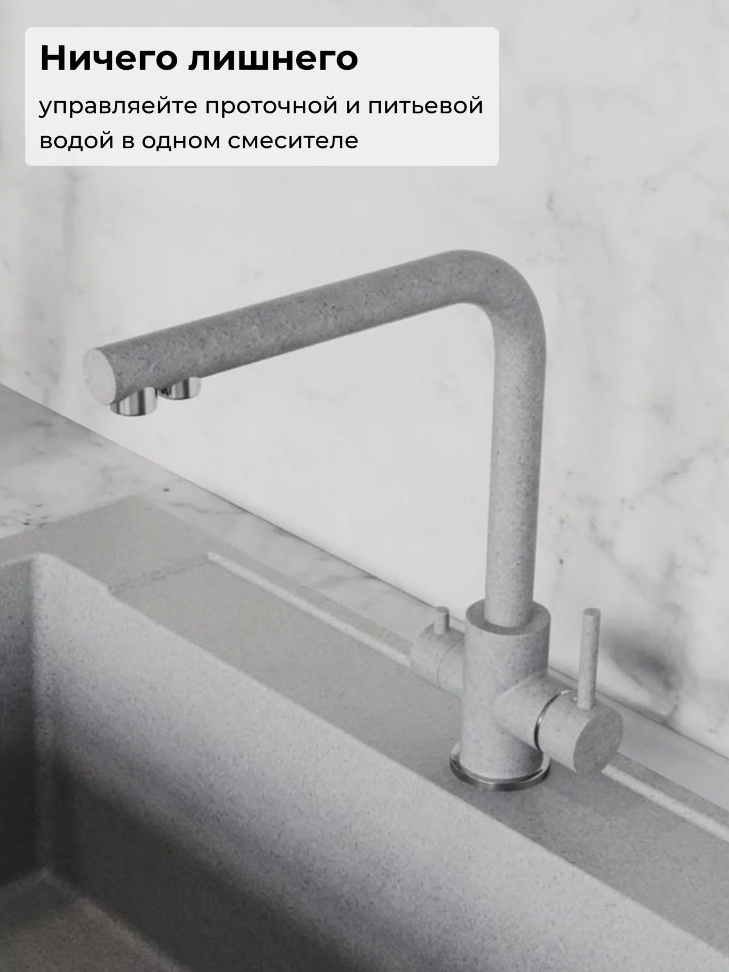 Смеситель для кухни Арктур. С подключением фильтра. "Серый"