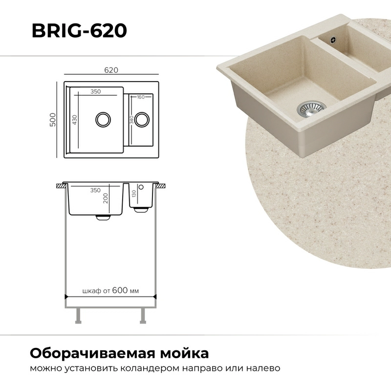 Кухонная мойка Polygran Brig-620 "Кремовый"