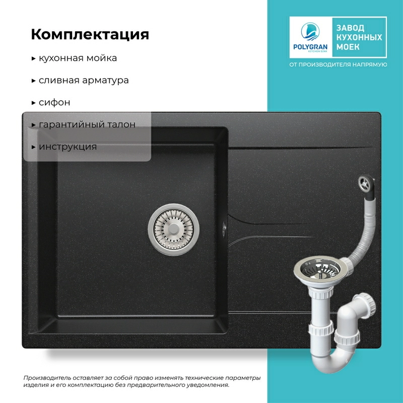 Кухонная мойка Polygran Gals-760 "Чёрный"