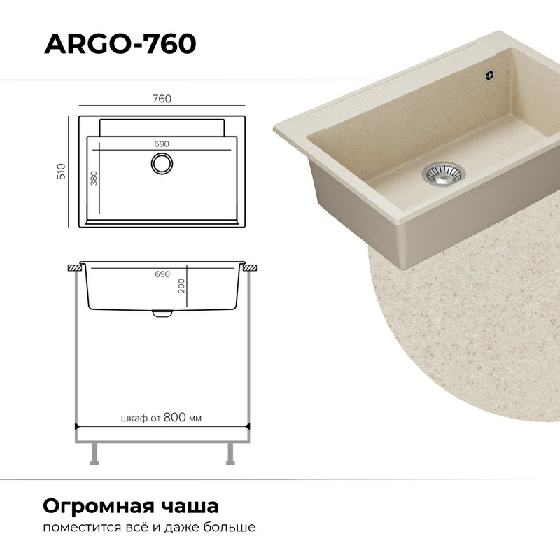 Кухонная мойка Polygran Argo-760 "Кремовый"