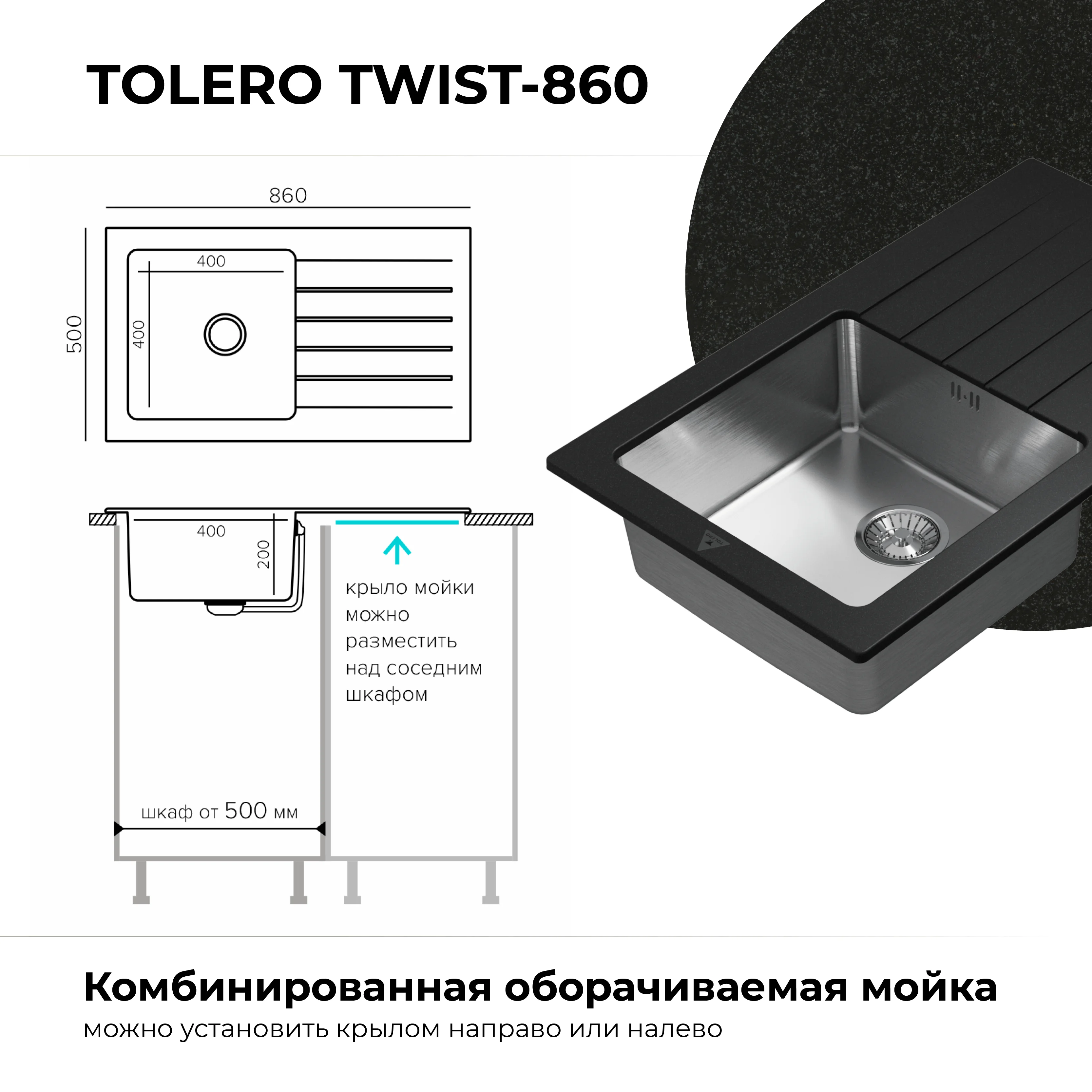 Мойка для кухни Twist-860 Цвет "космос"