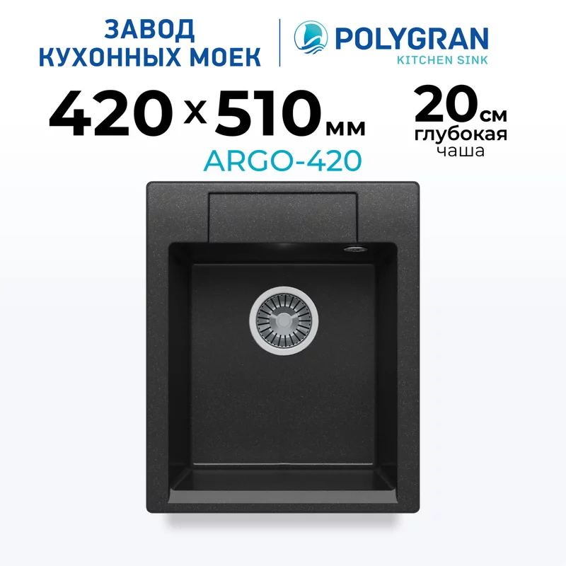 Мойка для кухни каменная Polygran Argo-420. Цвет 