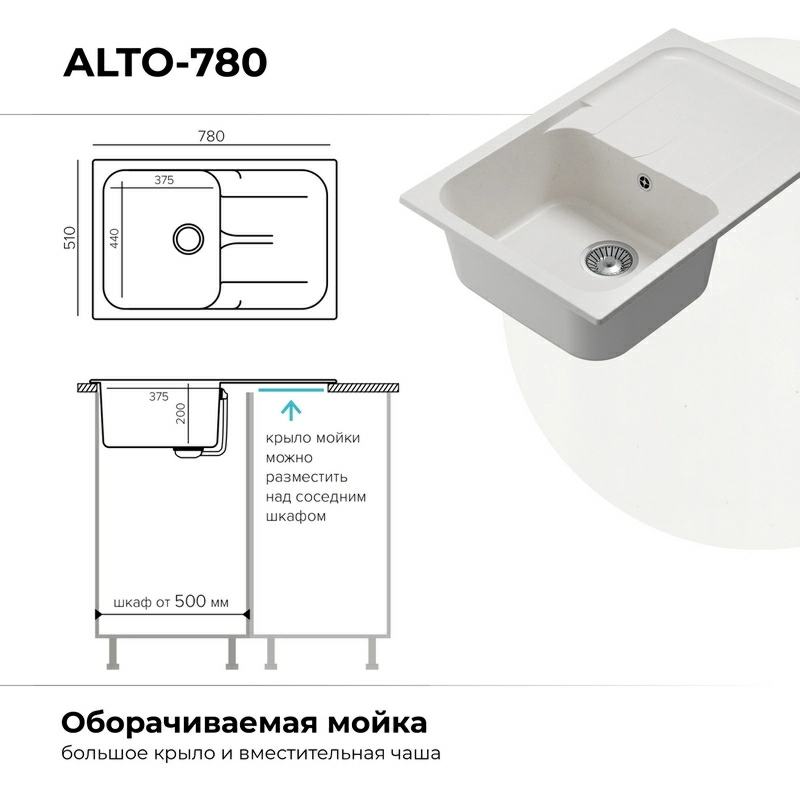 Кухонная мойка Polygran Alto-780 "Белый Хлопок"