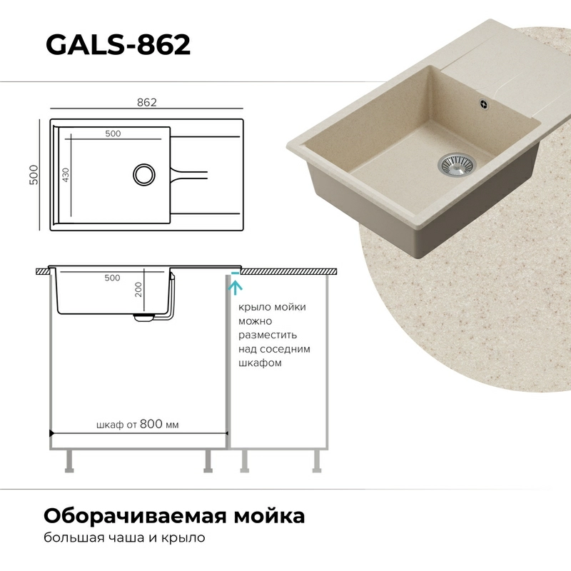 Кухонная мойка Polygran Gals-862 "Кремовый"