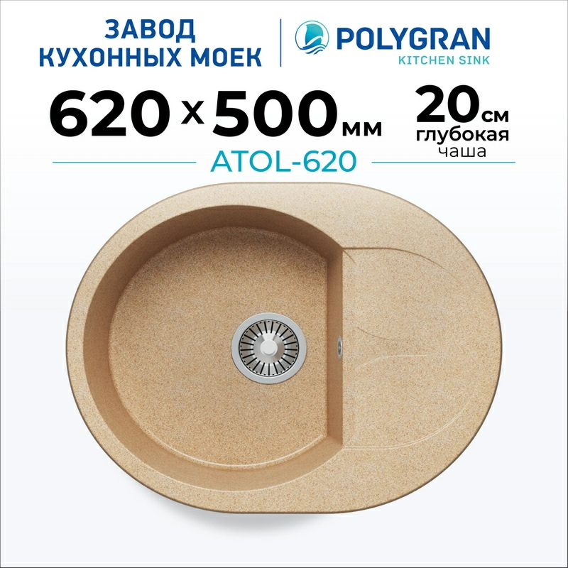 Мойка для кухни каменная Polygran Atol-620. Цвет 