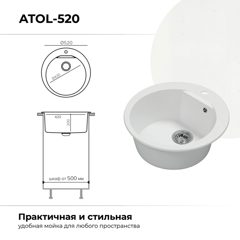 Кухонная мойка Polygran Atol-520 "Белый Хлопок"