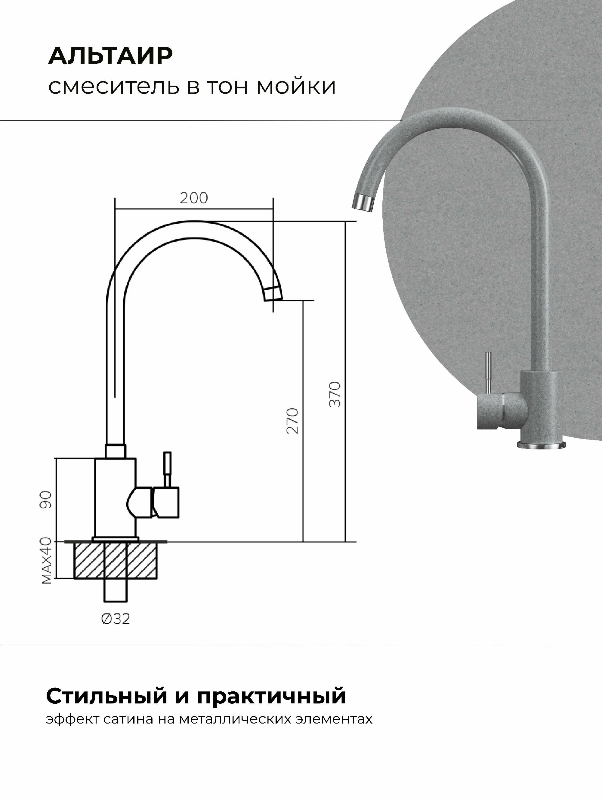 Смеситель кухонный Альтаир "Серый"