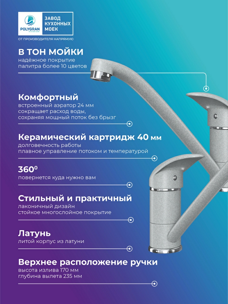 Смеситель для кухни Низкий. Латунный. "Платина"