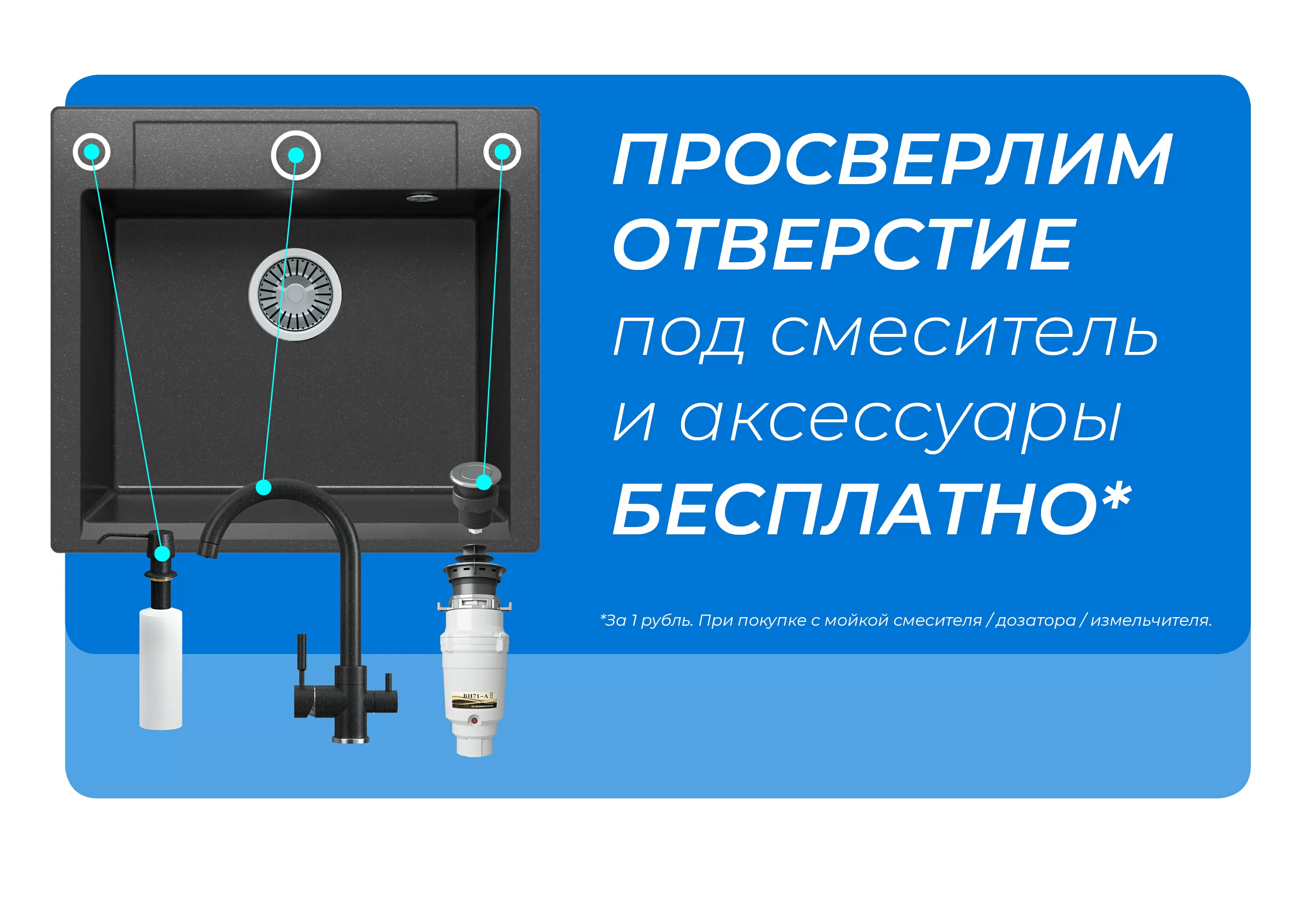Сверление отверстия в мойке - Доп.услуга