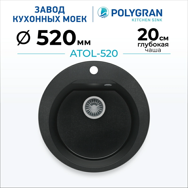 Мойка для кухни каменная Polygran Atol-520. Цвет 