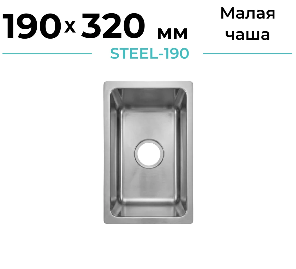 Кухонная мойка Polygran Steel-190
