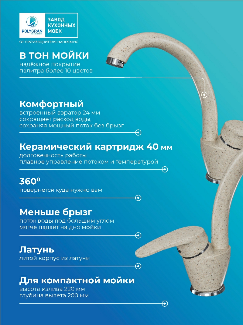 Смеситель для кухни Высокий. Латунный. "Опал"