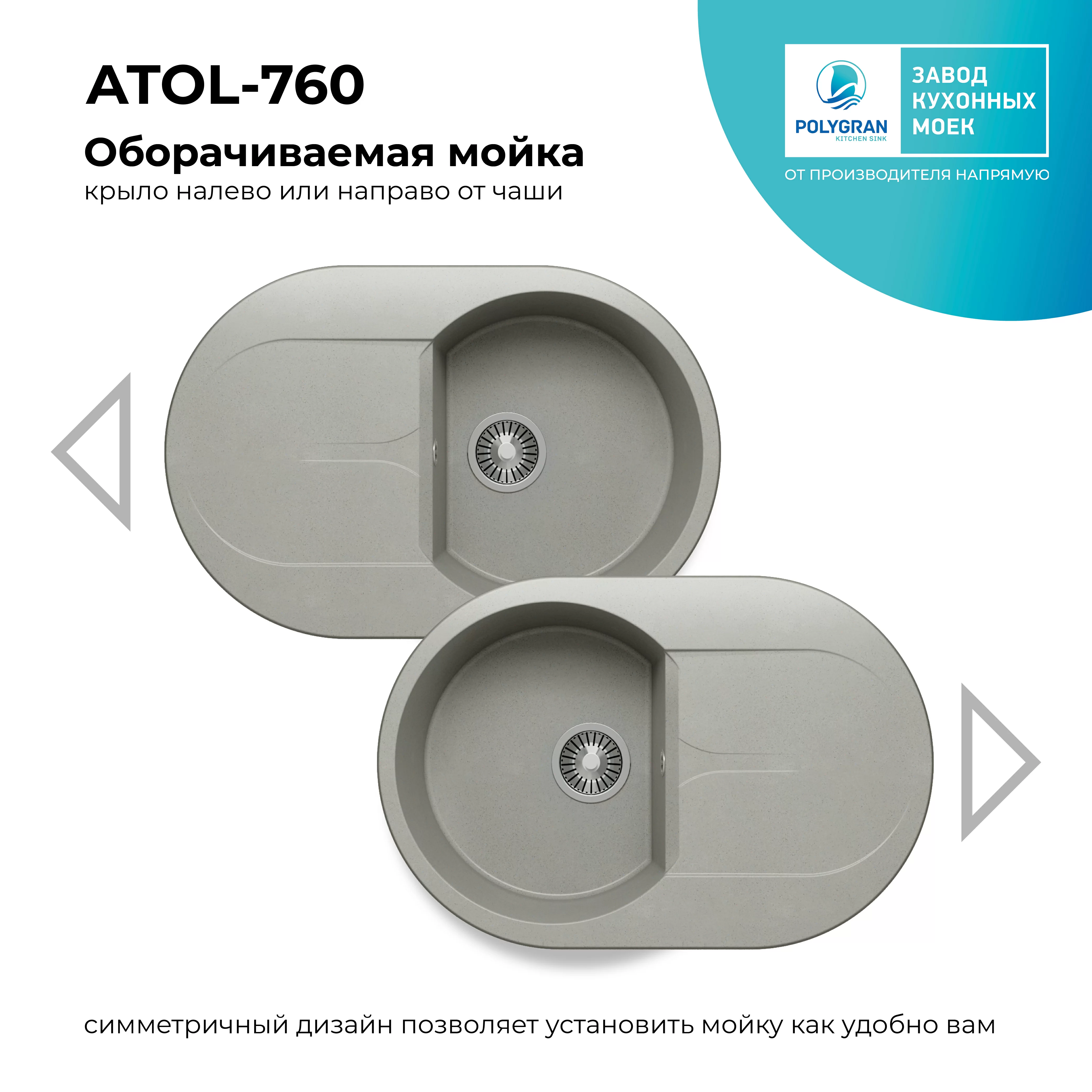 Кухонная мойка Polygran Atol-760 "Серый"