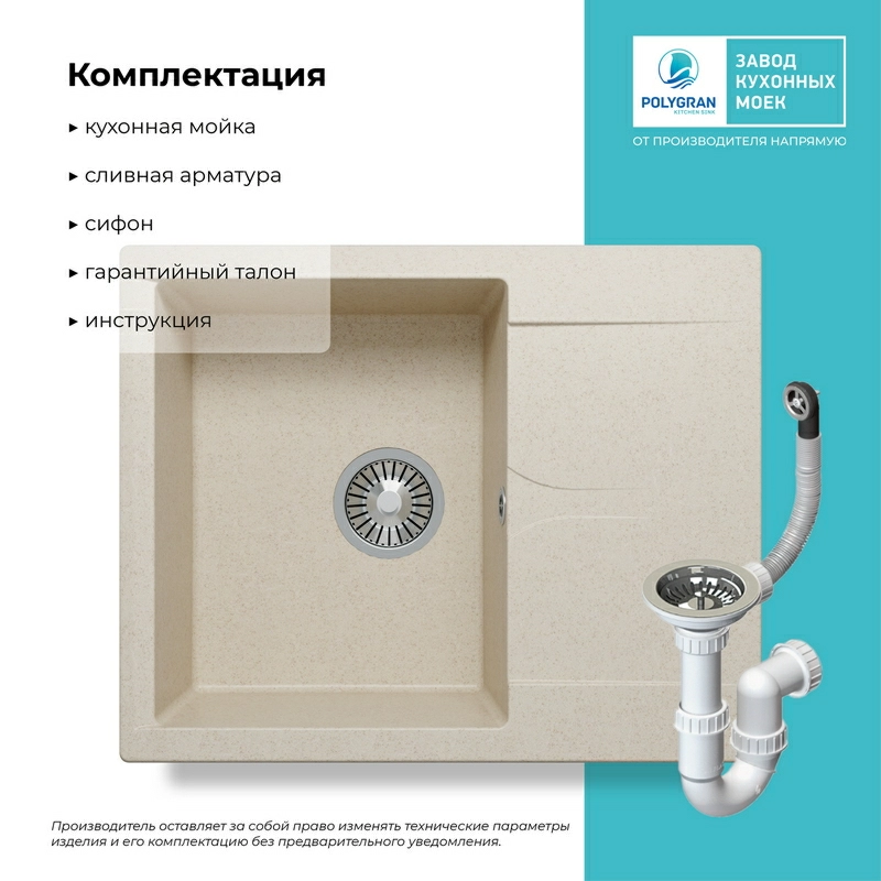 Кухонная мойка Polygran Gals-620 "Кремовый"