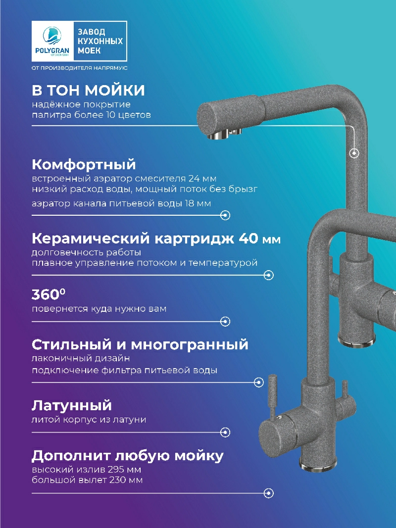Смеситель для кухни Высокий Дуо. С подключением фильтра. Латунный. "Грей"