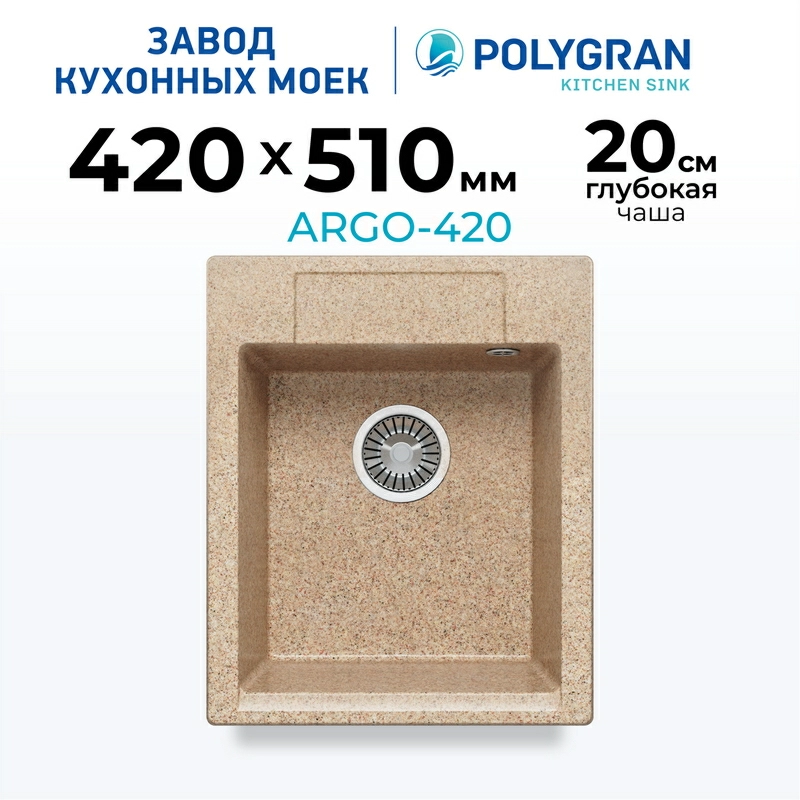 Мойка для кухни каменная Polygran Argo-420. Цвет 
