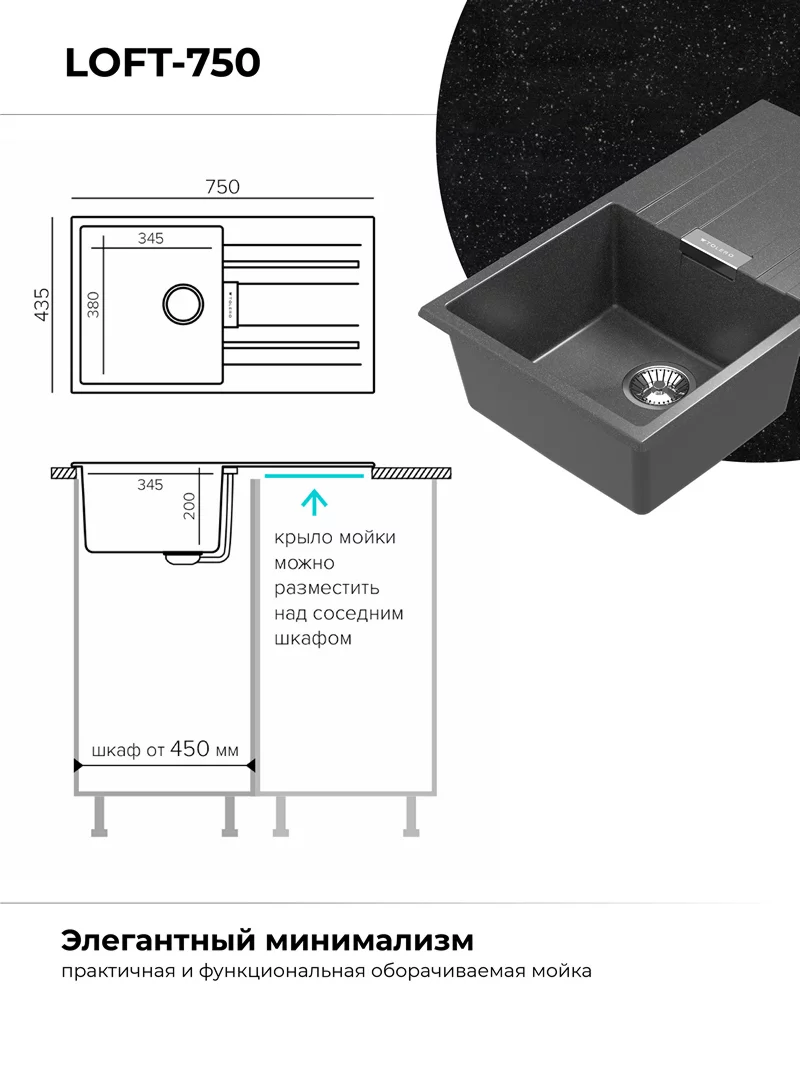 Мойка для кухни Polygran Loft-750 "Черный"