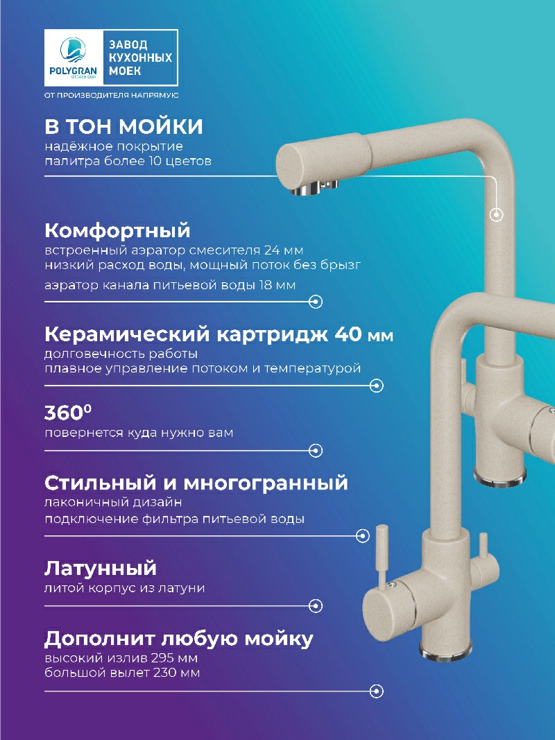Смеситель для кухни Высокий Дуо. С подключением фильтра. Латунный. "Саванна"