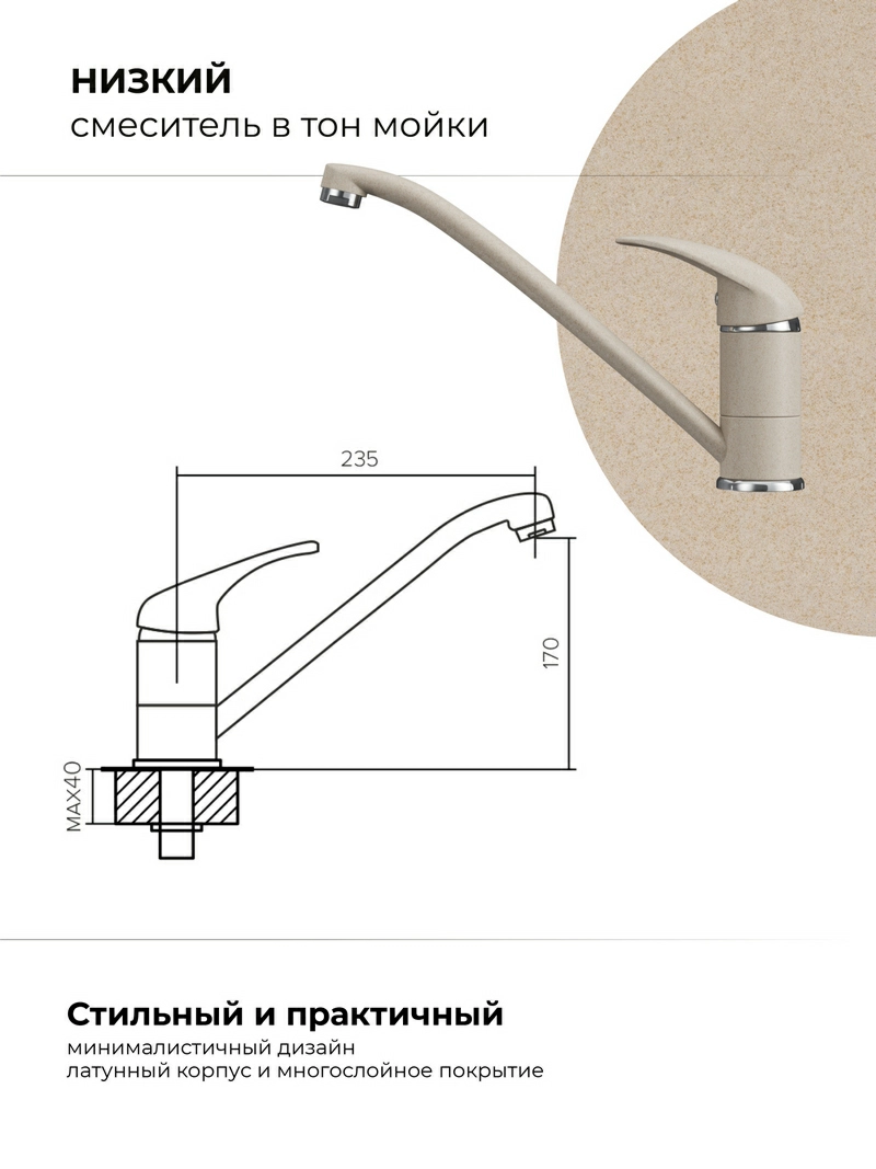 Смеситель для кухни Низкий. Латунный. "Саванна"