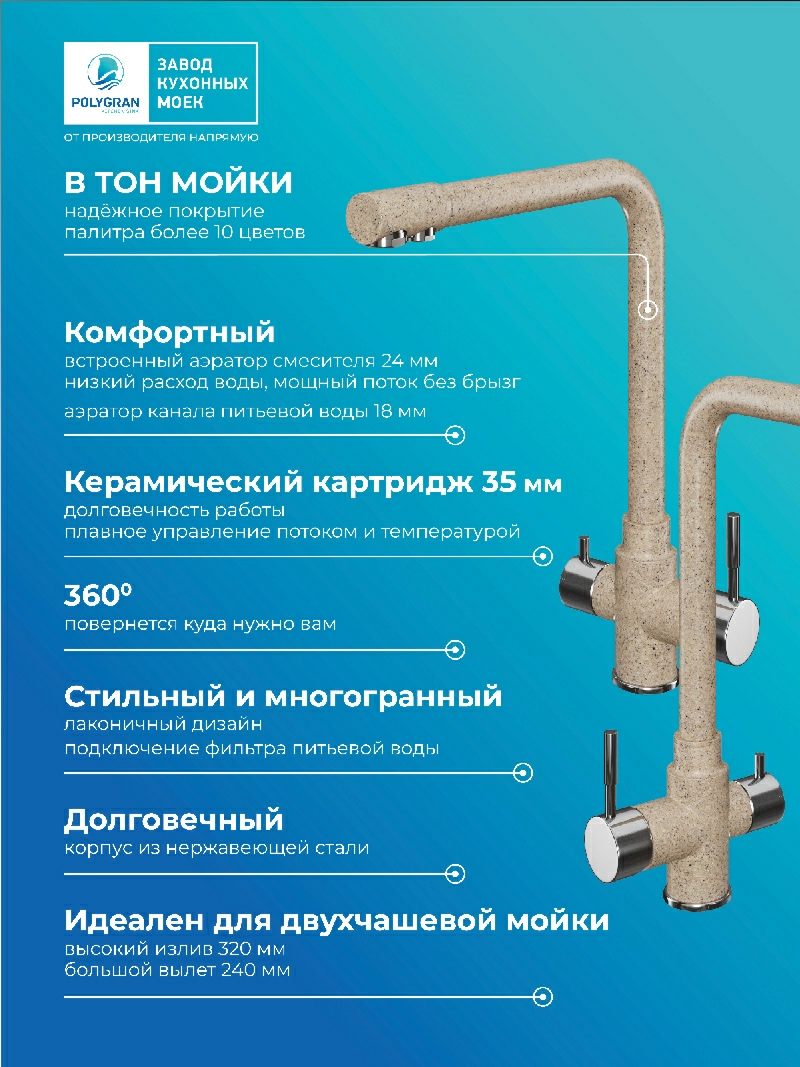 Смеситель для кухни Вега. С подключением фильтра. "Песочный"
