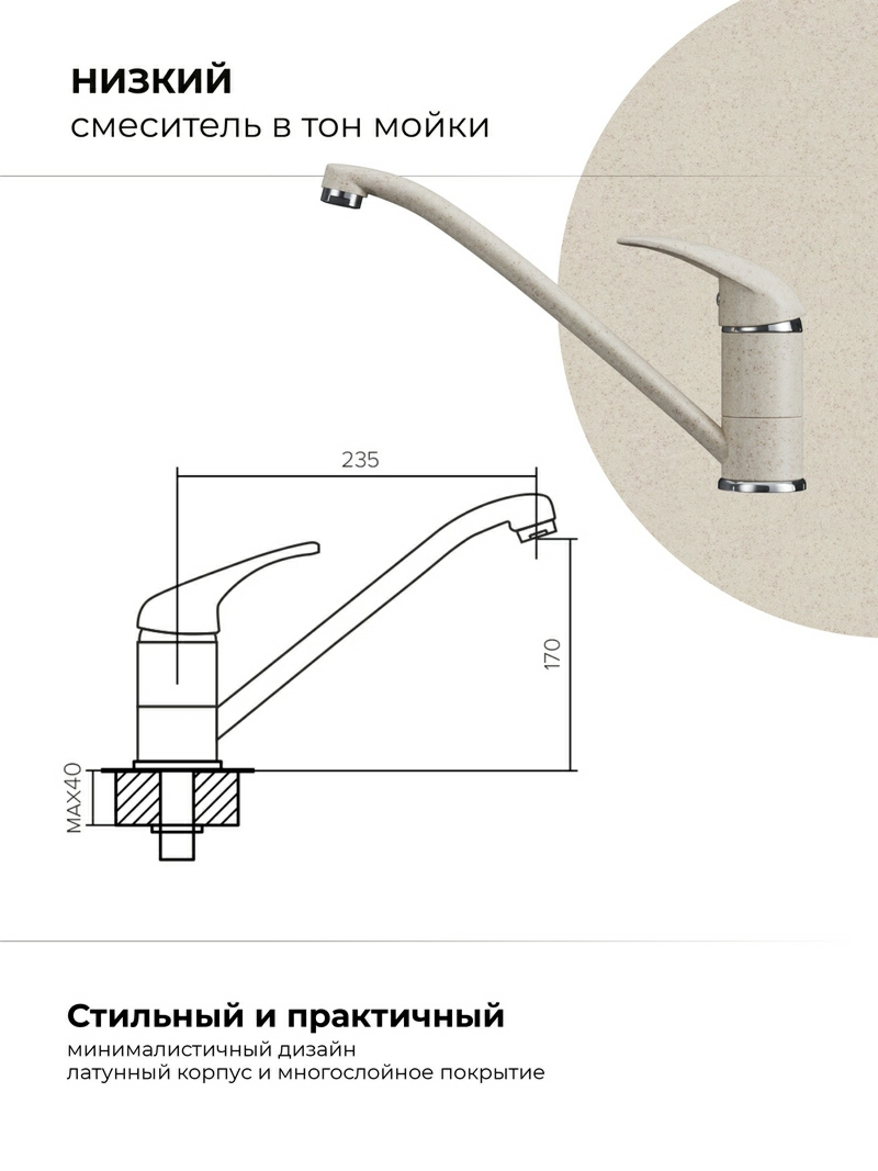 Смеситель для кухни Низкий. Латунный. "Кремовый"