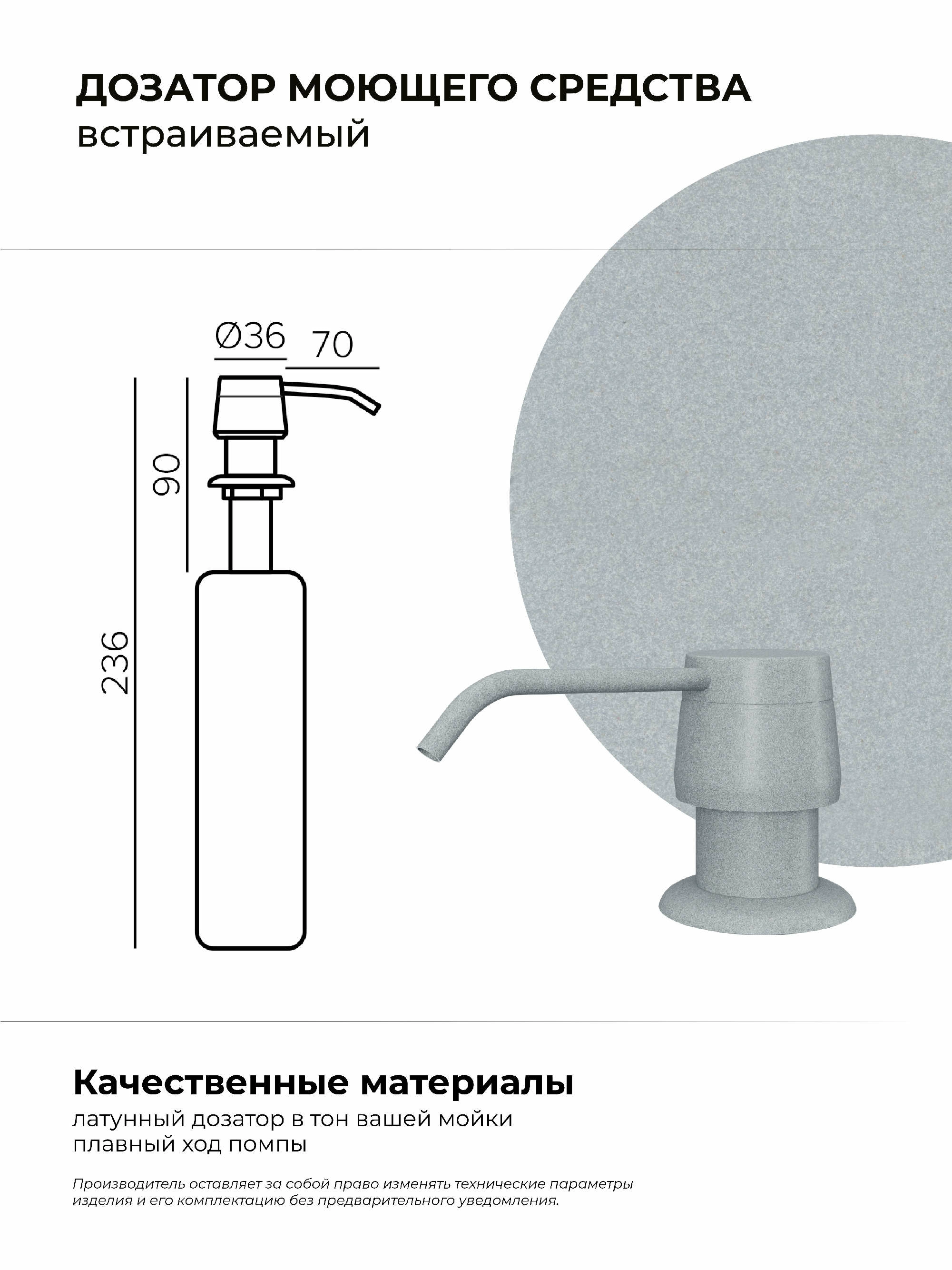 Дозатор для жидкого мыла. Встраиваемый. "Платина"