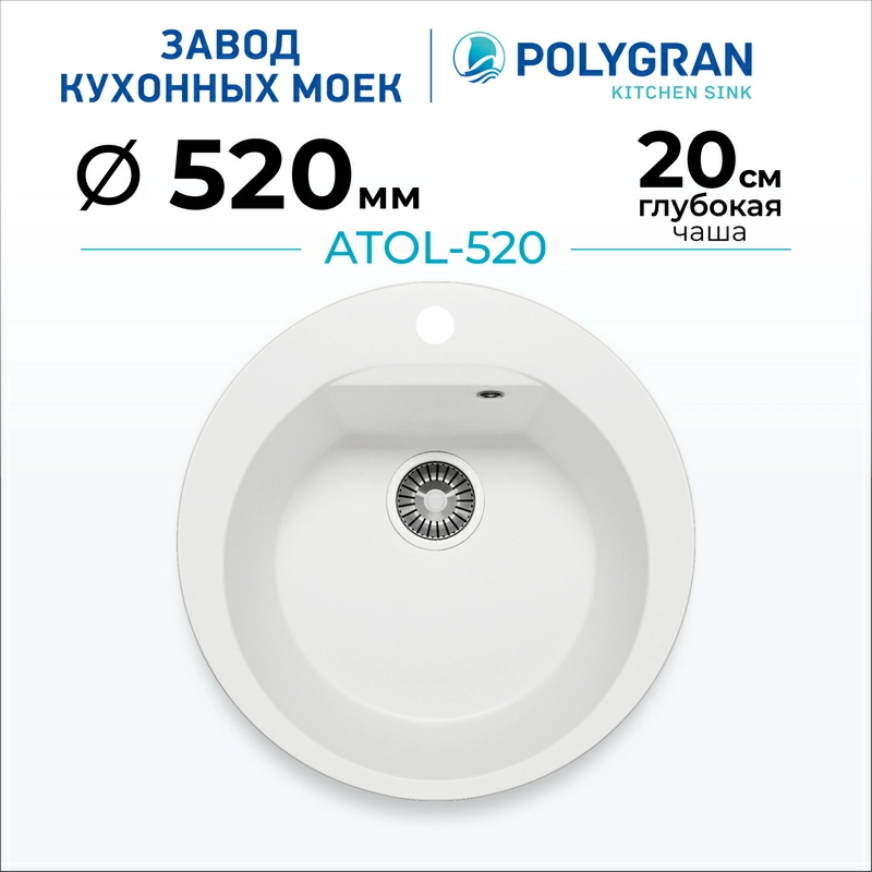 Мойка для кухни каменная Polygran Atol-520. Цвет 