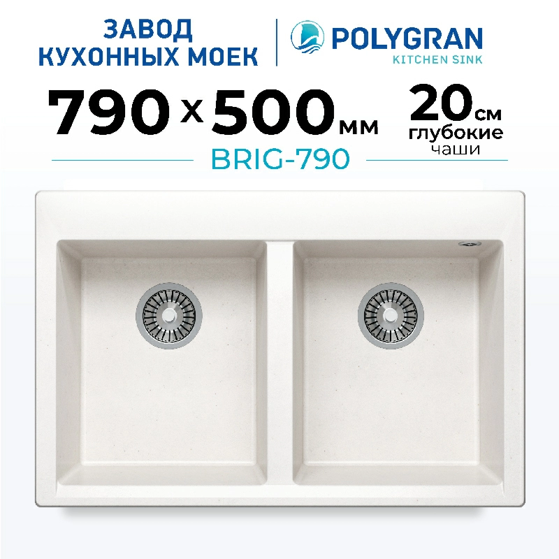 Мойка для кухни каменная двойная Polygran Brig-790. Цвет 