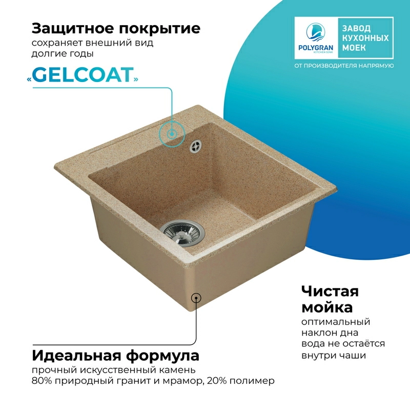 Кухонная мойка Polygran Argo-460 "Песочный"