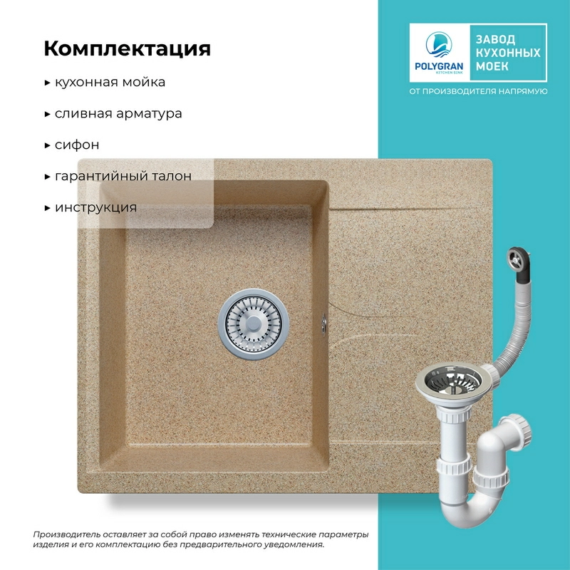 Кухонная мойка Polygran Gals-620 "Песочный"