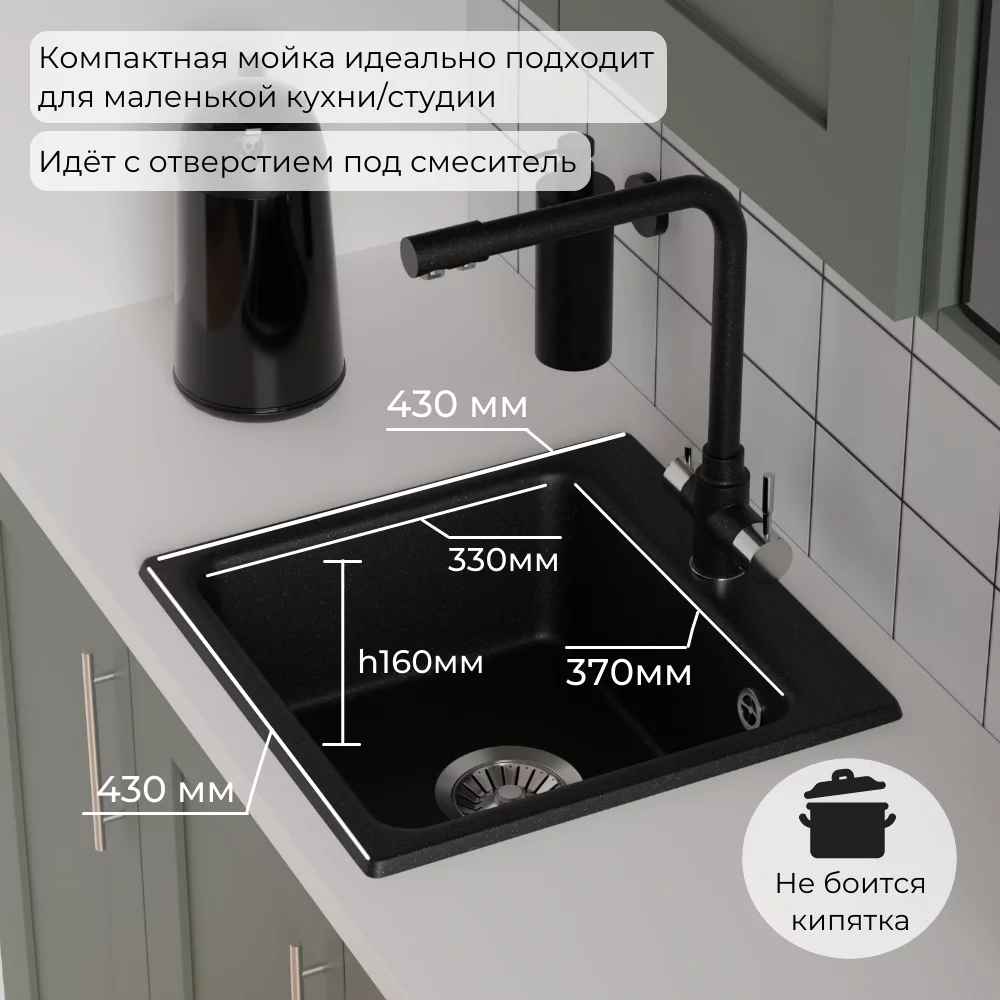 Мойка для кухни Polygran Raft-430 "Черный"