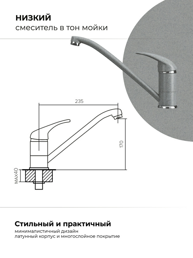 Смеситель для кухни Низкий. Латунный. "Серый"