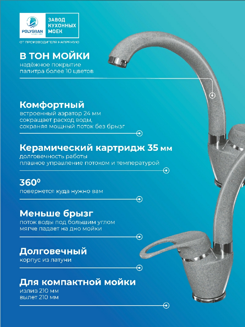 Смеситель для кухни Денеб "Грей"