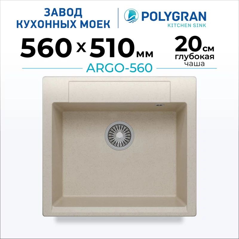 Мойка для кухни каменная Polygran Argo-560. Цвет 