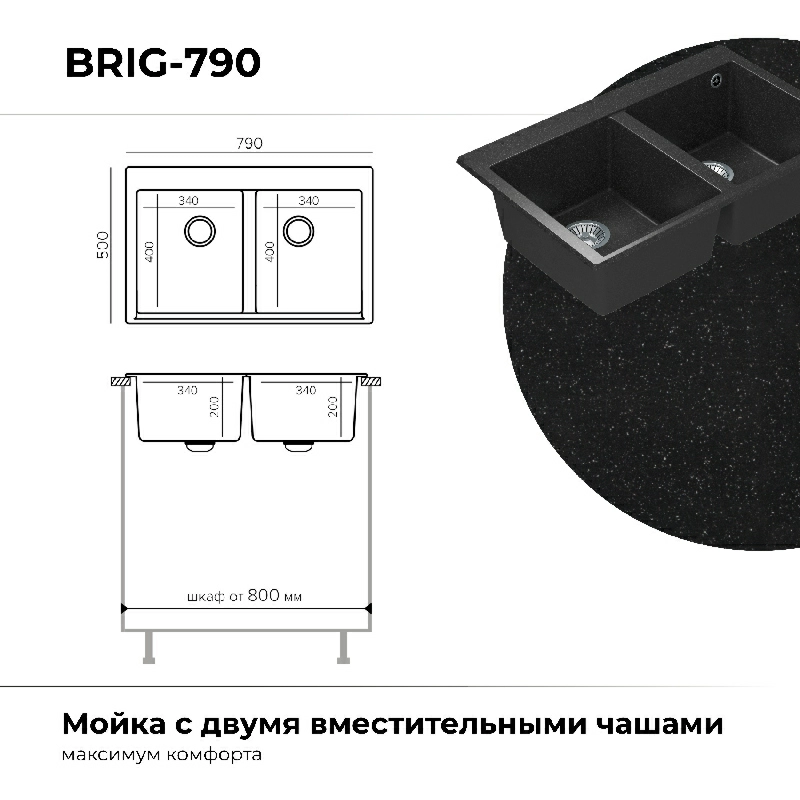 Кухонная мойка Polygran Brig-790 "Чёрный"