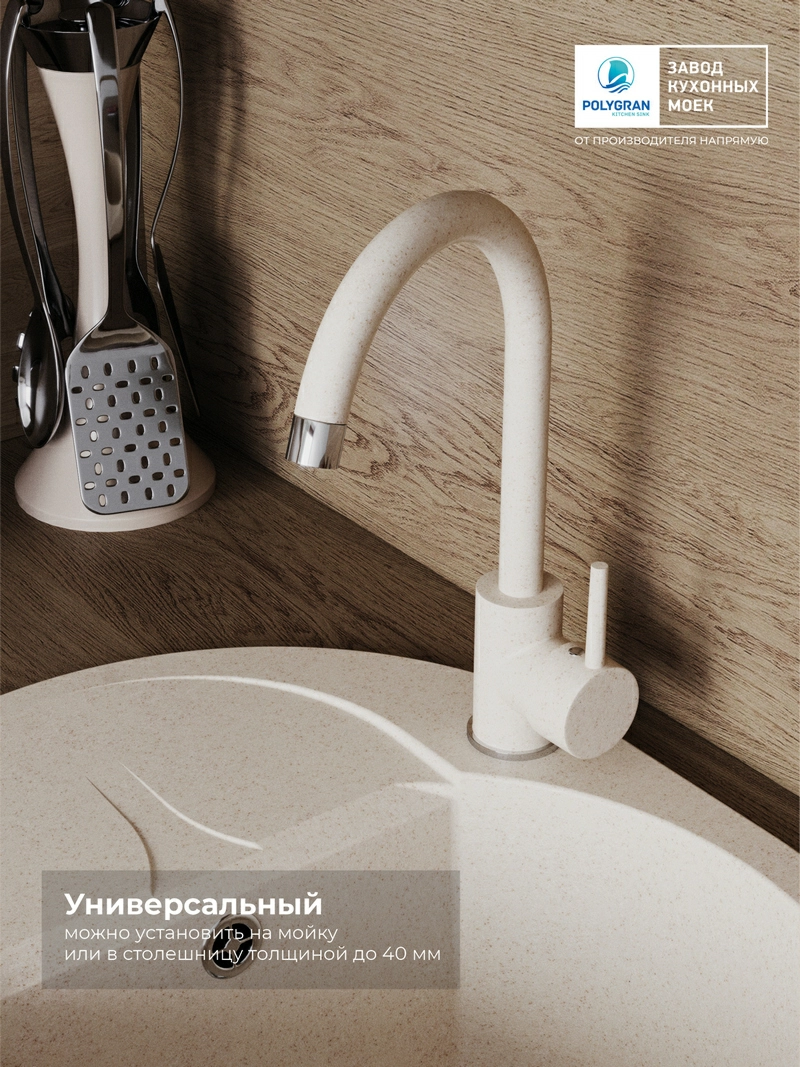 Смеситель кухонный Элара. Латунный. "Кремовый"