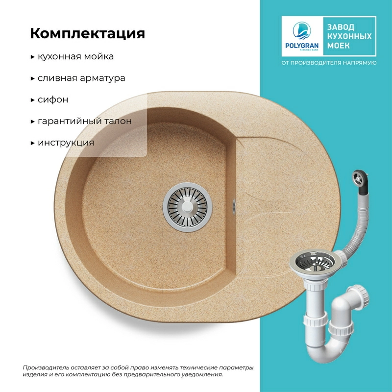 Кухонная мойка Polygran Atol-620 "Песочный"