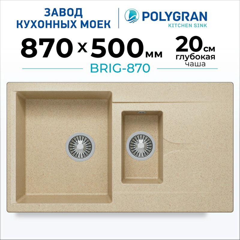 Мойка для кухни каменная двойная Polygran Brig-870. Цвет 